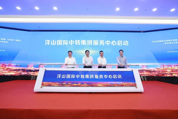 Yangshan FTZ outlines new five-year plan3.jpg