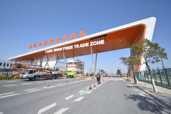 Innovative supervision of Yangshan Free Trade Zone